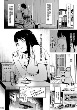 Isourou Oji-san ~Himitsu o Nigirareta Joshi~ Page #37