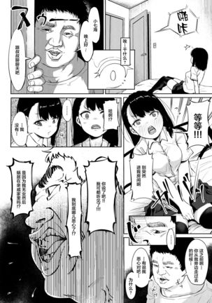 Isourou Oji-san ~Himitsu o Nigirareta Joshi~ Page #13