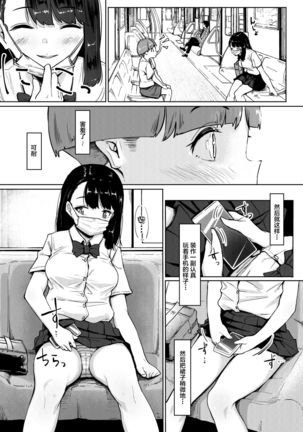 Isourou Oji-san ~Himitsu o Nigirareta Joshi~ Page #6