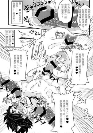 Fuckyuu !! Tsunage! Orc no Idenshi!! - Page 30
