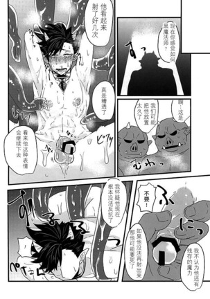 Fuckyuu !! Tsunage! Orc no Idenshi!! - Page 17