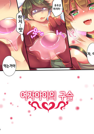 Onnanoko no Tamago | 여자아이의 구슬 Page #31