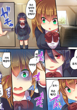 Onnanoko no Tamago | 여자아이의 구슬 Page #17