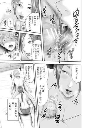 Jokyōshi 5-ri to boku 1-ri - Page 58