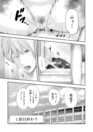 Jokyōshi 5-ri to boku 1-ri - Page 37