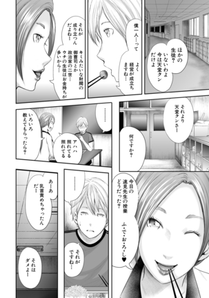 Jokyōshi 5-ri to boku 1-ri - Page 41