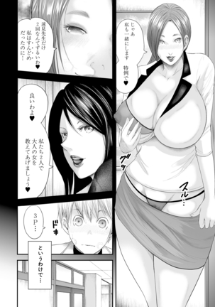 Jokyōshi 5-ri to boku 1-ri - Page 77