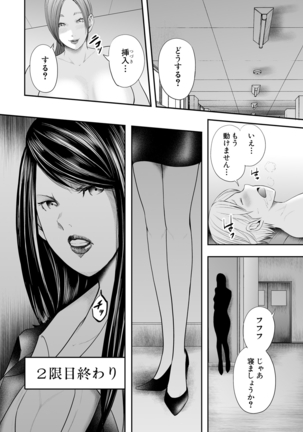 Jokyōshi 5-ri to boku 1-ri - Page 71