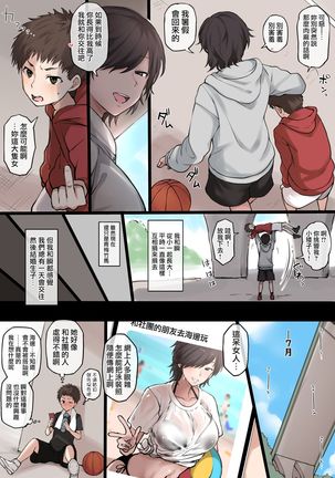 ボーイッシュ高身長スポーツ女子の絵 Page #5