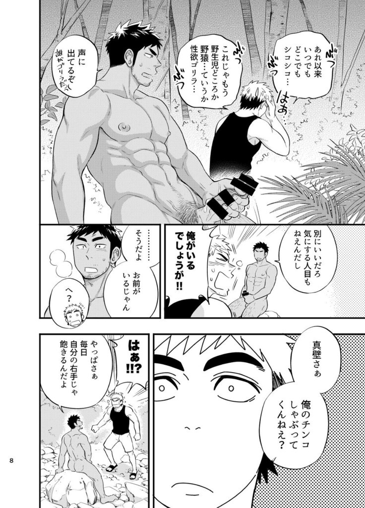 Survival dAnshi
