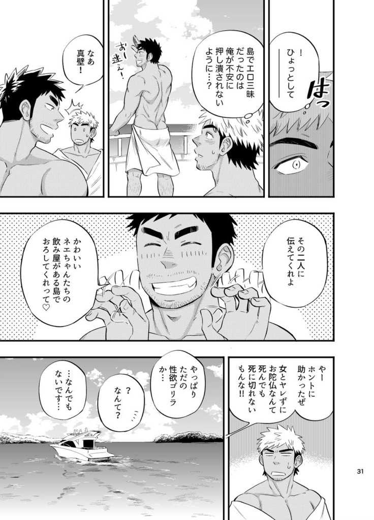 Survival dAnshi