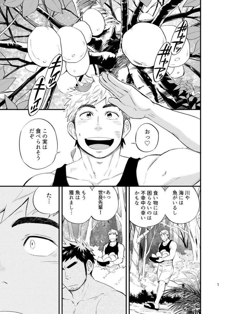 Survival dAnshi