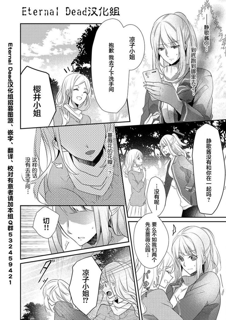 Skirt no Naka wa Kedamono deshita. Ch. 11