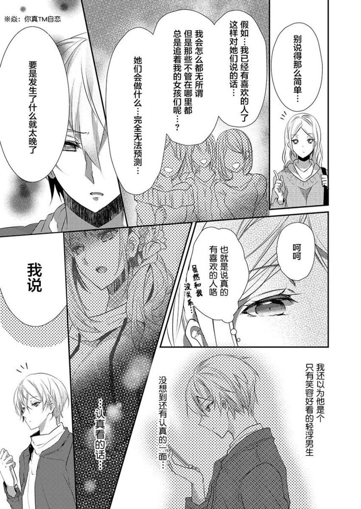 Skirt no Naka wa Kedamono deshita. Ch. 11