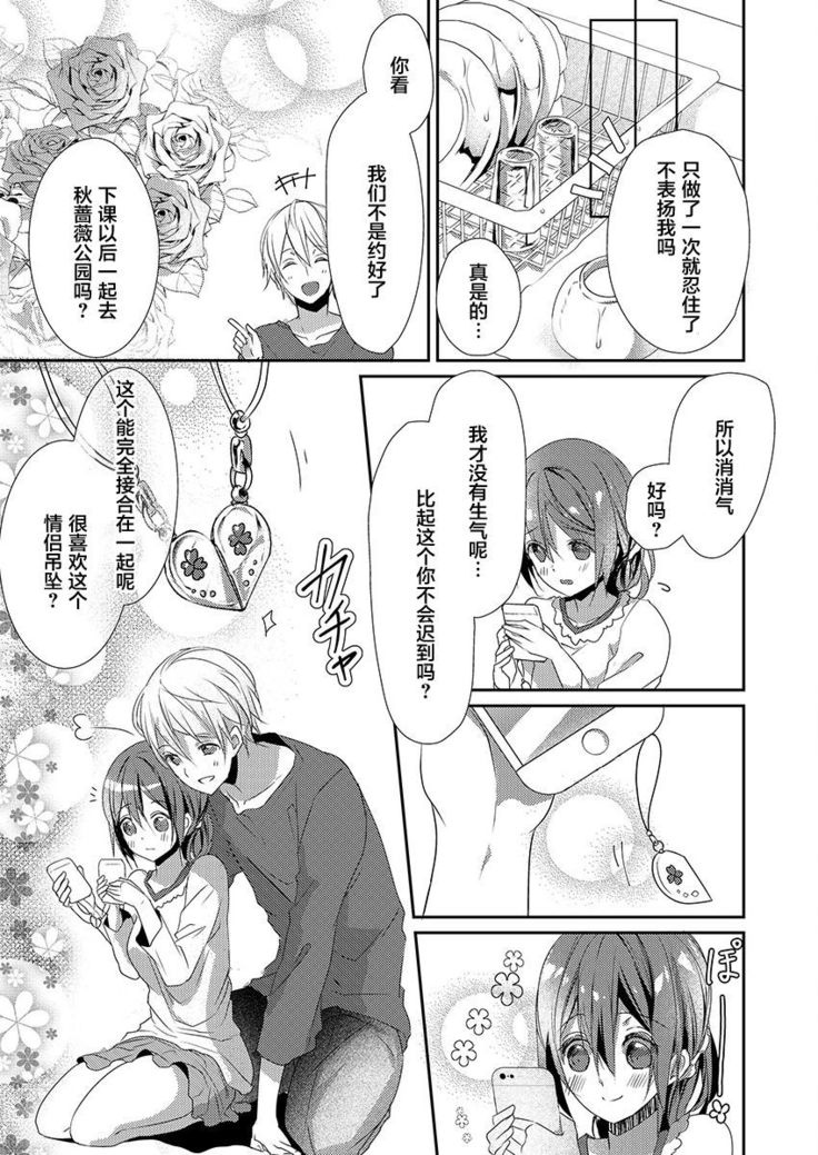Skirt no Naka wa Kedamono deshita. Ch. 11