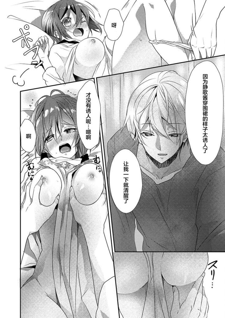 Skirt no Naka wa Kedamono deshita. Ch. 11