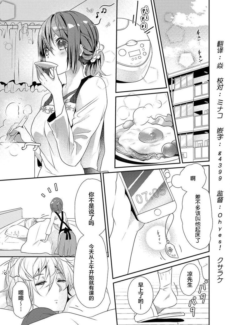 Skirt no Naka wa Kedamono deshita. Ch. 11