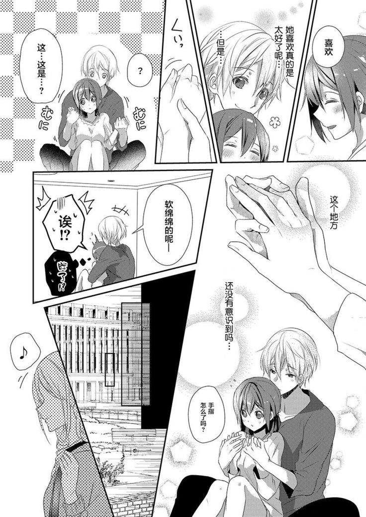 Skirt no Naka wa Kedamono deshita. Ch. 11
