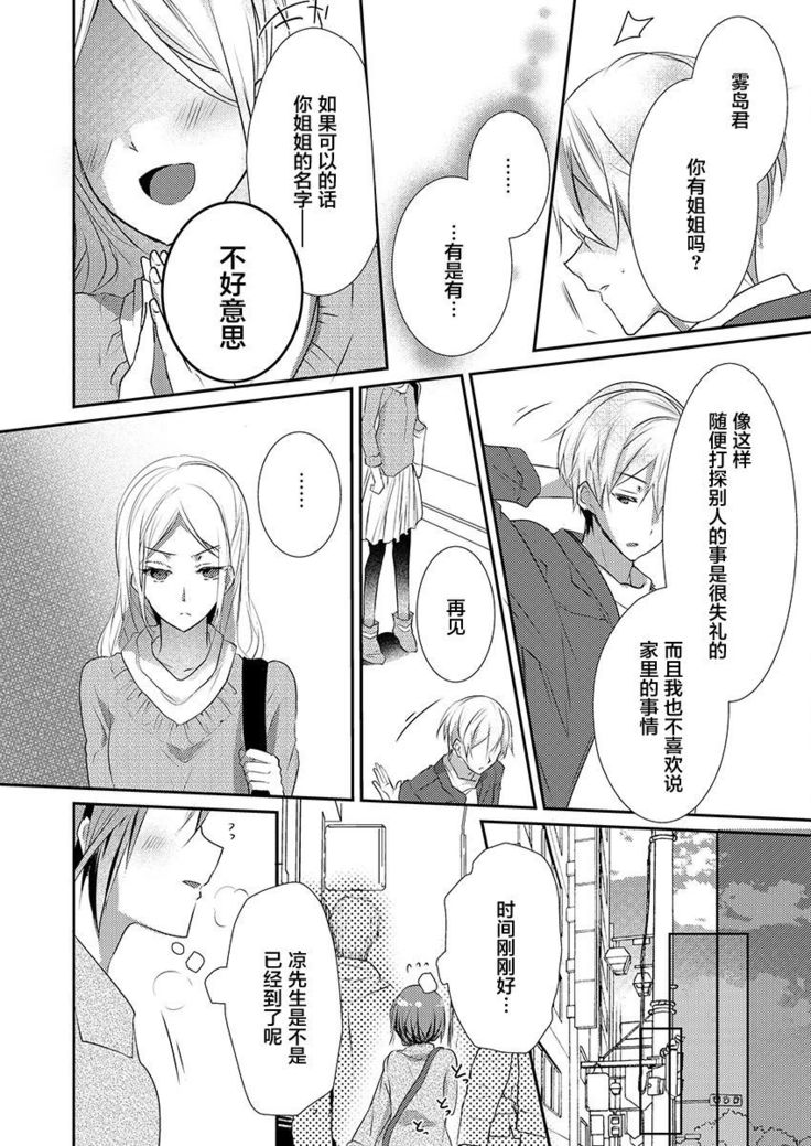 Skirt no Naka wa Kedamono deshita. Ch. 11
