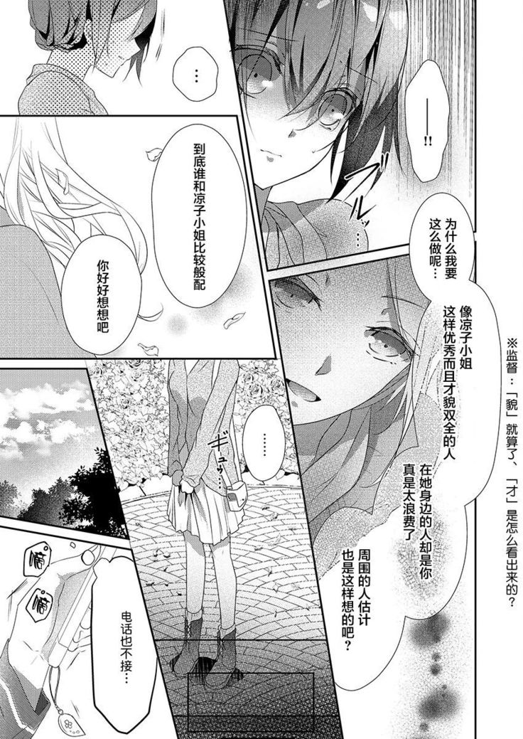 Skirt no Naka wa Kedamono deshita. Ch. 11