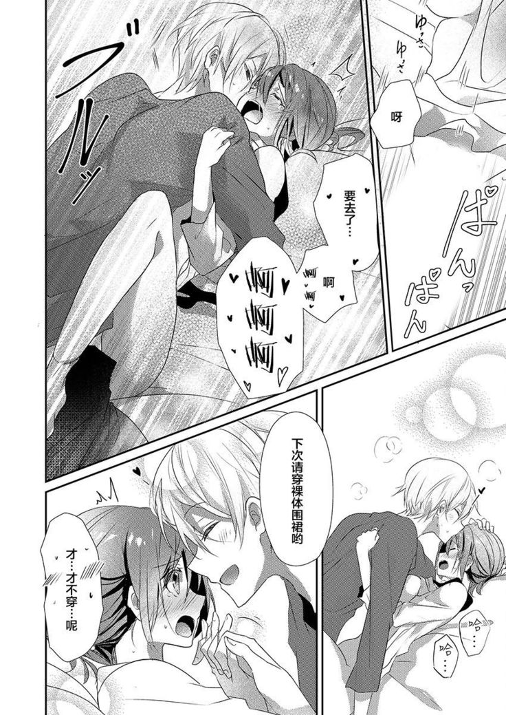 Skirt no Naka wa Kedamono deshita. Ch. 11