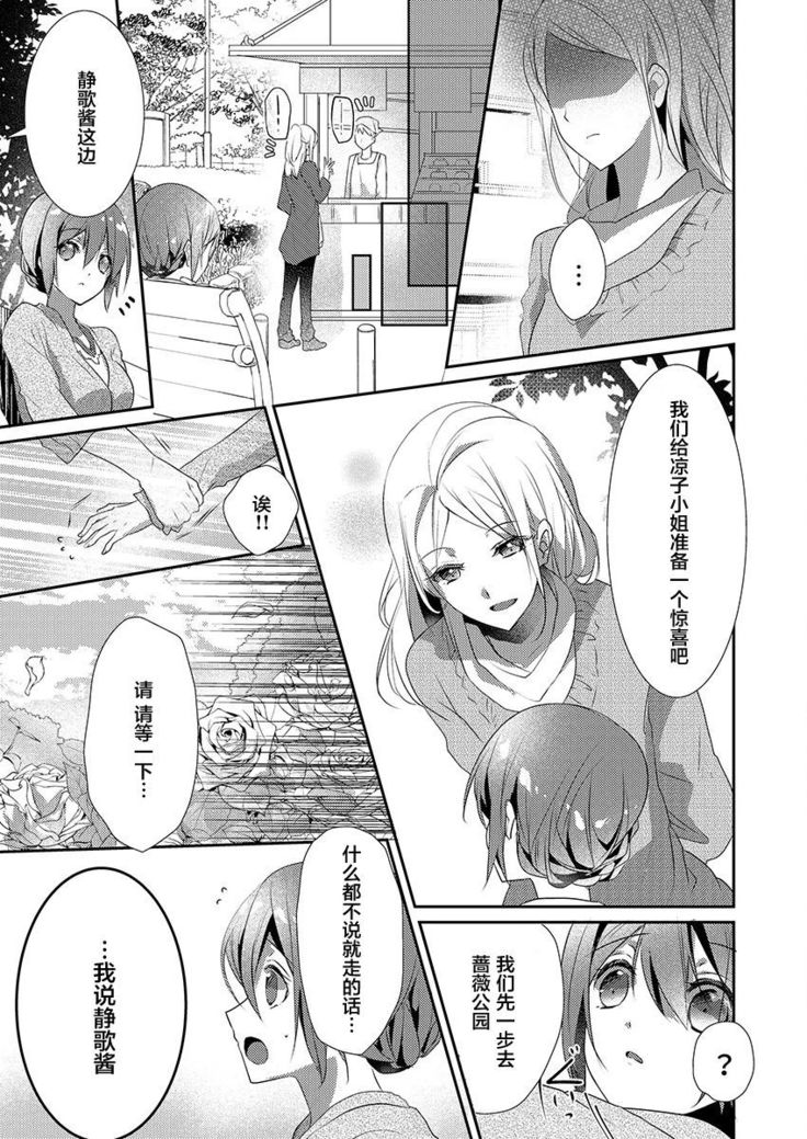 Skirt no Naka wa Kedamono deshita. Ch. 11
