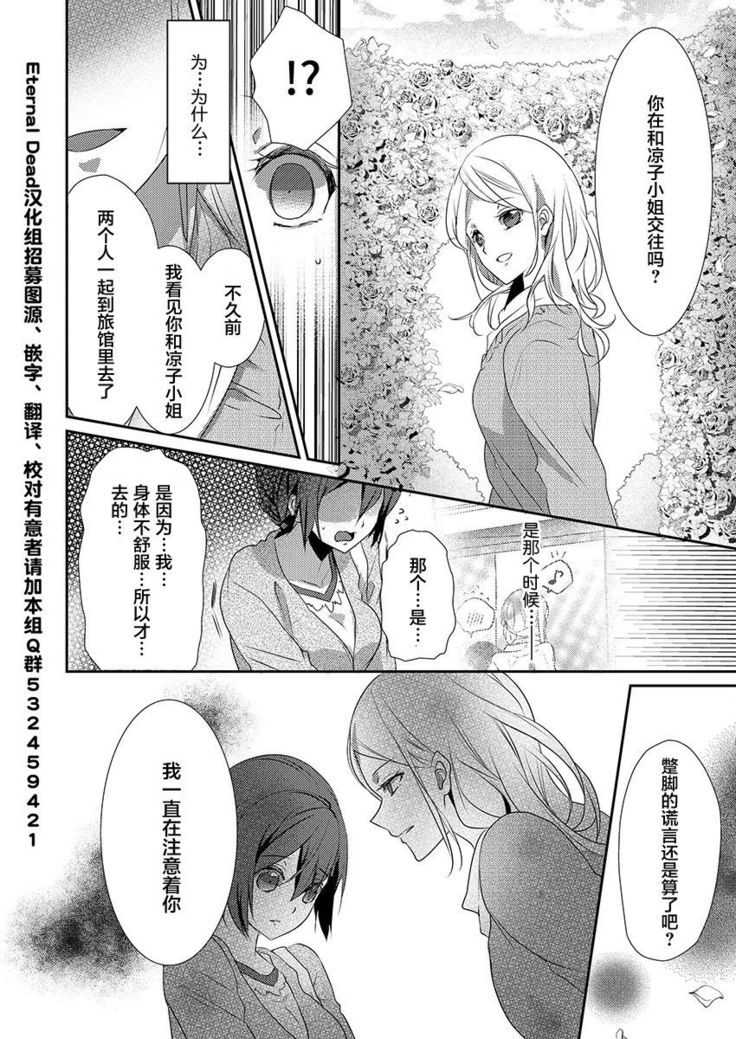 Skirt no Naka wa Kedamono deshita. Ch. 11