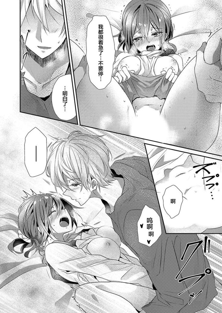 Skirt no Naka wa Kedamono deshita. Ch. 11