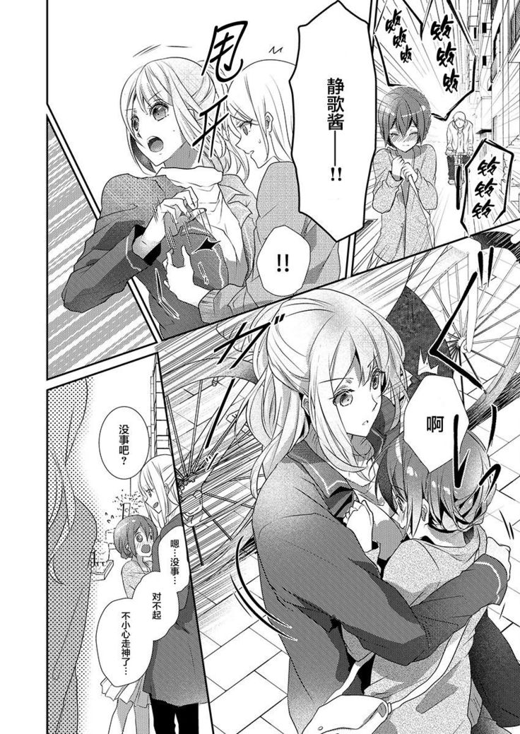 Skirt no Naka wa Kedamono deshita. Ch. 11