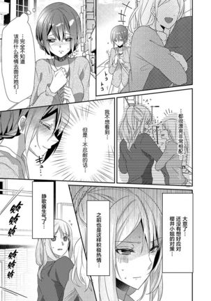 Skirt no Naka wa Kedamono deshita. Ch. 11 Page #20