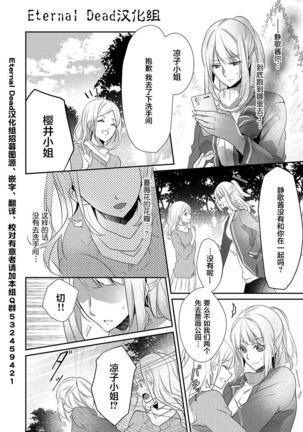 Skirt no Naka wa Kedamono deshita. Ch. 11 Page #25
