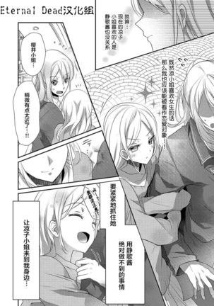 Skirt no Naka wa Kedamono deshita. Ch. 11 Page #19