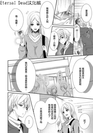 Skirt no Naka wa Kedamono deshita. Ch. 11 Page #15