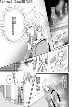 Skirt no Naka wa Kedamono deshita. Ch. 11 Page #14