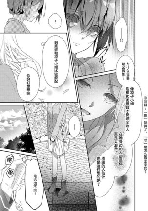 Skirt no Naka wa Kedamono deshita. Ch. 11 Page #24