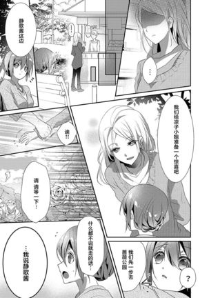 Skirt no Naka wa Kedamono deshita. Ch. 11 Page #22