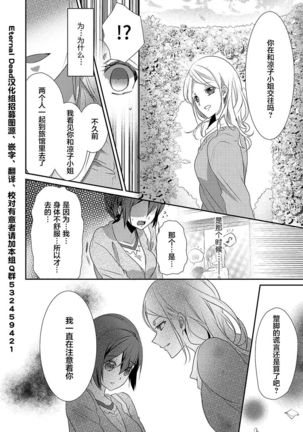 Skirt no Naka wa Kedamono deshita. Ch. 11 Page #23