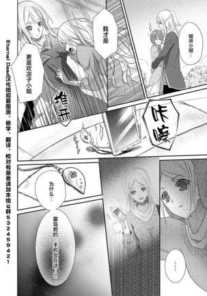 Skirt no Naka wa Kedamono deshita. Ch. 11 Page #27
