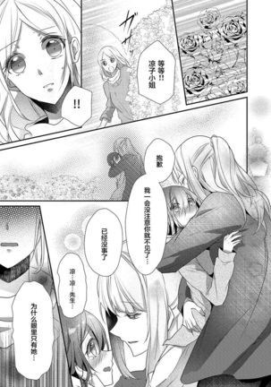 Skirt no Naka wa Kedamono deshita. Ch. 11 Page #26