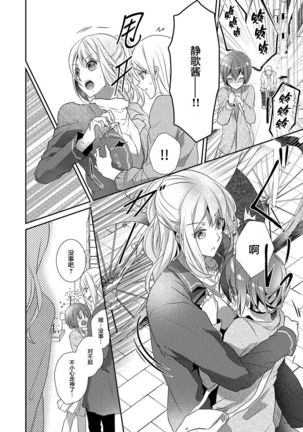 Skirt no Naka wa Kedamono deshita. Ch. 11 Page #21