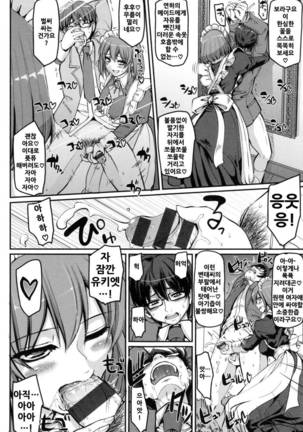 Seiippai Gohoushi Maid Ch.1 Page #18
