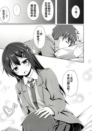 Mai-san Ecchi Shimasen ka? Page #20