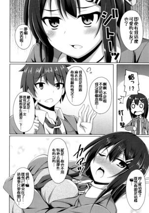 Mai-san Ecchi Shimasen ka? Page #6