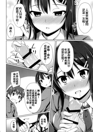 Mai-san Ecchi Shimasen ka? Page #12