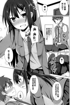 Mai-san Ecchi Shimasen ka? Page #9