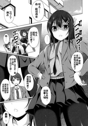 Mai-san Ecchi Shimasen ka? Page #5