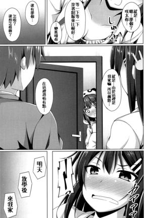 Mai-san Ecchi Shimasen ka? Page #7
