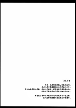 Mai-san Ecchi Shimasen ka? Page #4