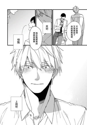 Boku-tachi wa Mada Aoku 1 |青涩的我们 1 Page #35