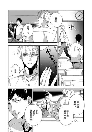 Boku-tachi wa Mada Aoku 1 |青涩的我们 1 Page #34